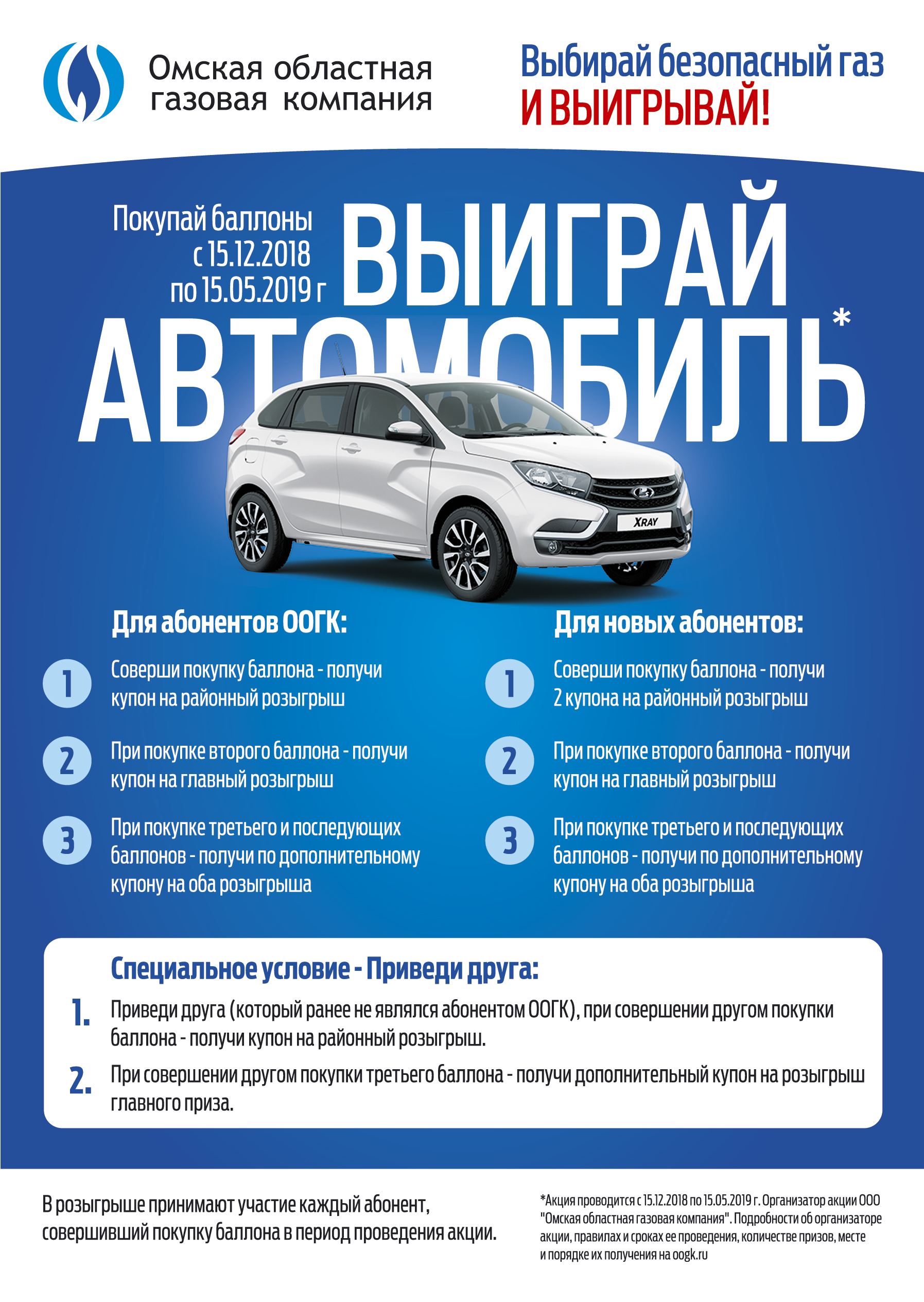 Выбирай безопасный газ и выигрывай! 